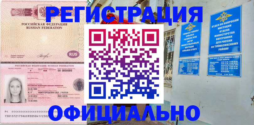 временная регистрация адрес в Межгорье