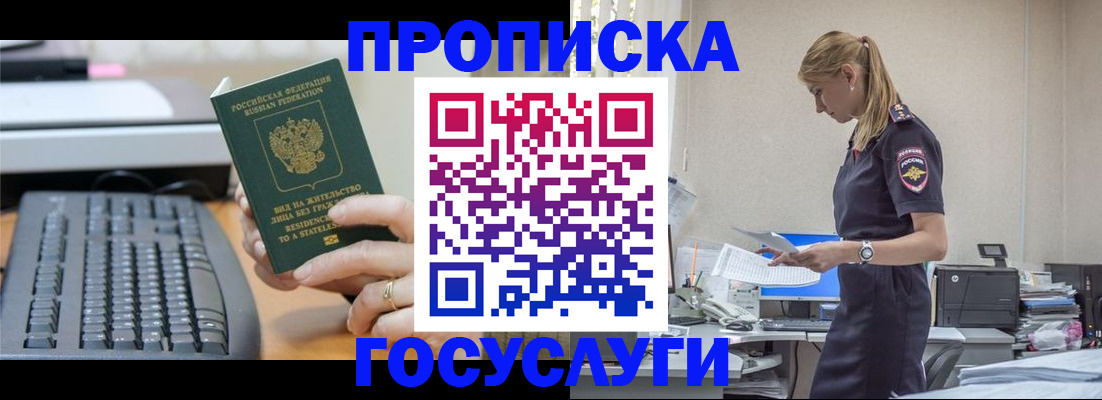 прописка законно в Межгорье