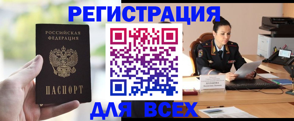 прописка регистрация в Межгорье