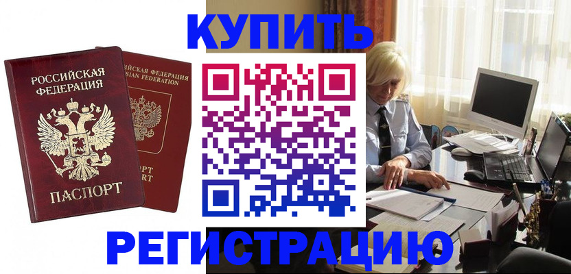 прописка законно в Межгорье